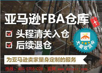 深圳大智通国际空运，亚马逊FBA头程