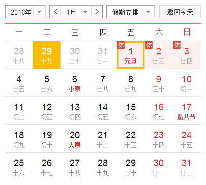 2016年元旦放假，深圳市大智通国际货运代理有限公司