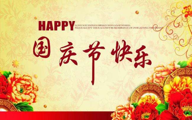 2018年深圳大智通国际空运公司国庆节放假通知